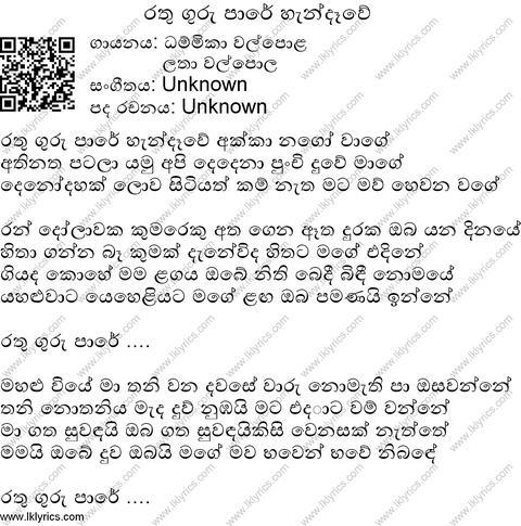 Rathu Guru Pare Handawe Lyrics